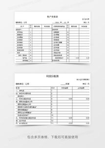 企业会计财务报表excel模板下载 xlsx格式 熊猫办公