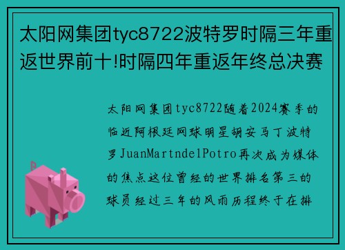 太阳网集团tyc8722波特罗时隔三年重返世界前十!时隔四年重返年终总决赛_ - 副本