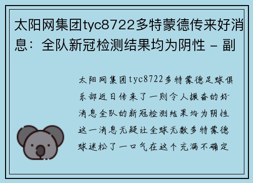 太阳网集团tyc8722多特蒙德传来好消息：全队新冠检测结果均为阴性 - 副本